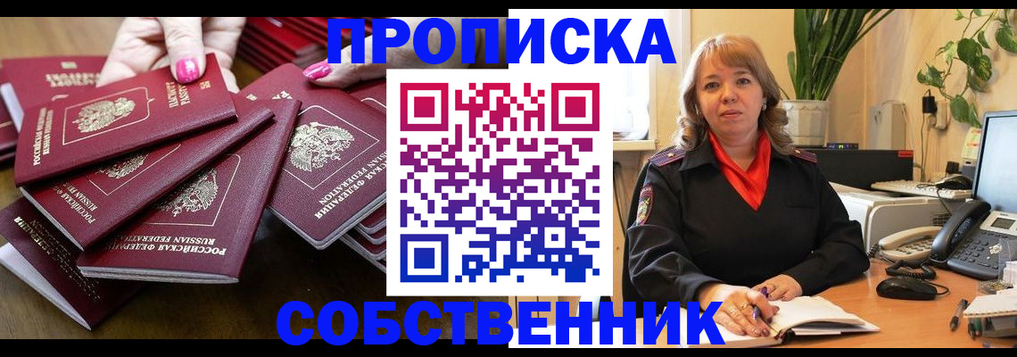 прописка гарантия в Читинской области