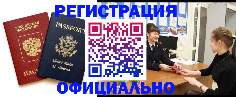 миграционный учет в Читинской области