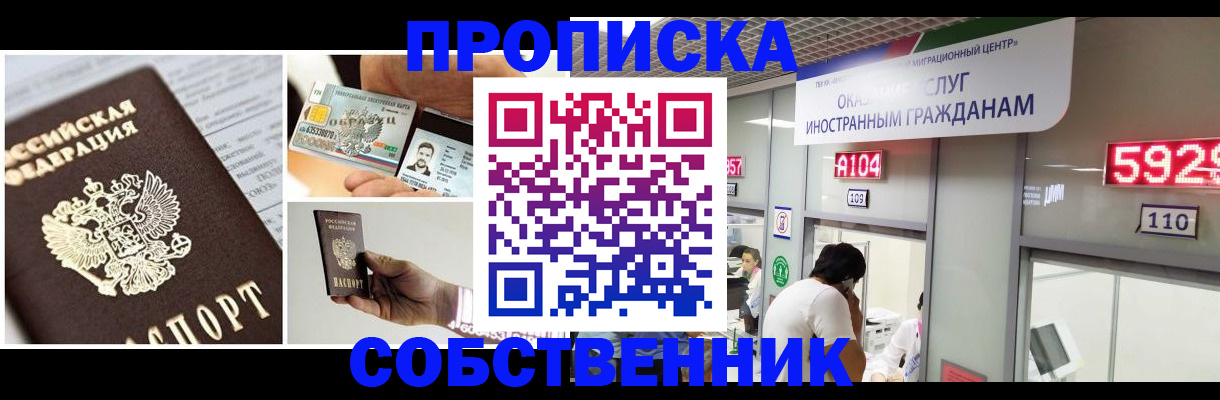 прописка 2025 в Читинской области